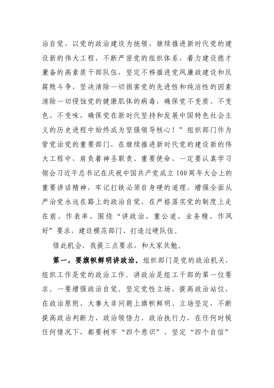 组织部长在部机关专题组织生活会上的总结讲话.docx,第3页预览