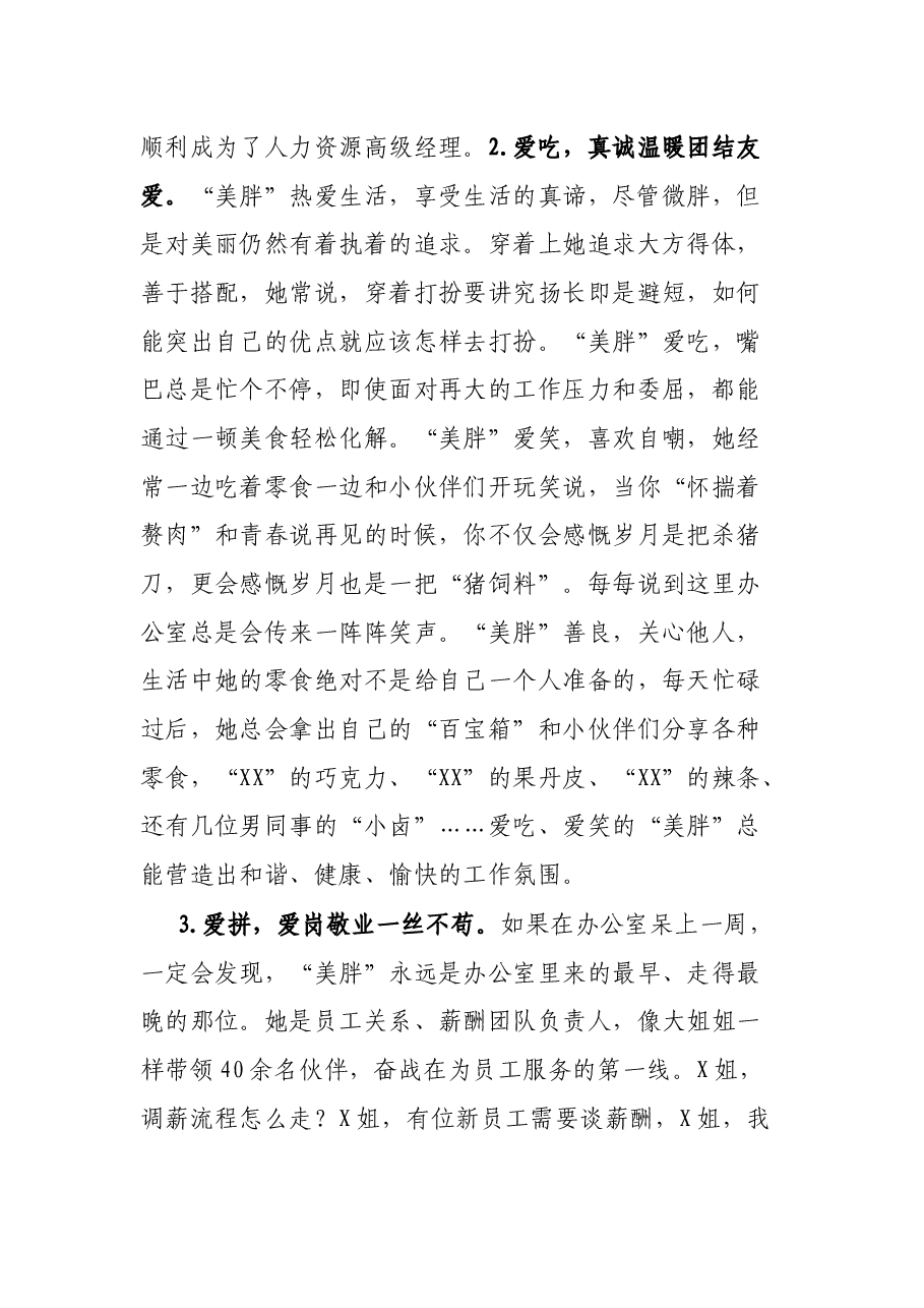 某局2022年最美员工事迹材料.docx,第2页预览