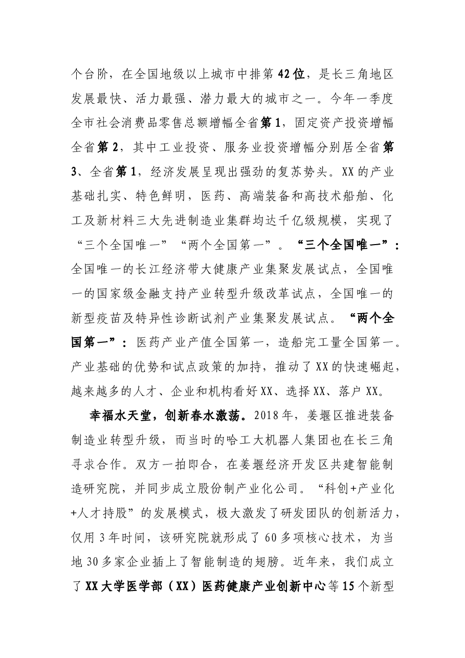 在XX市科技·人才活动周开幕式上的主旨演讲.docx,第2页预览