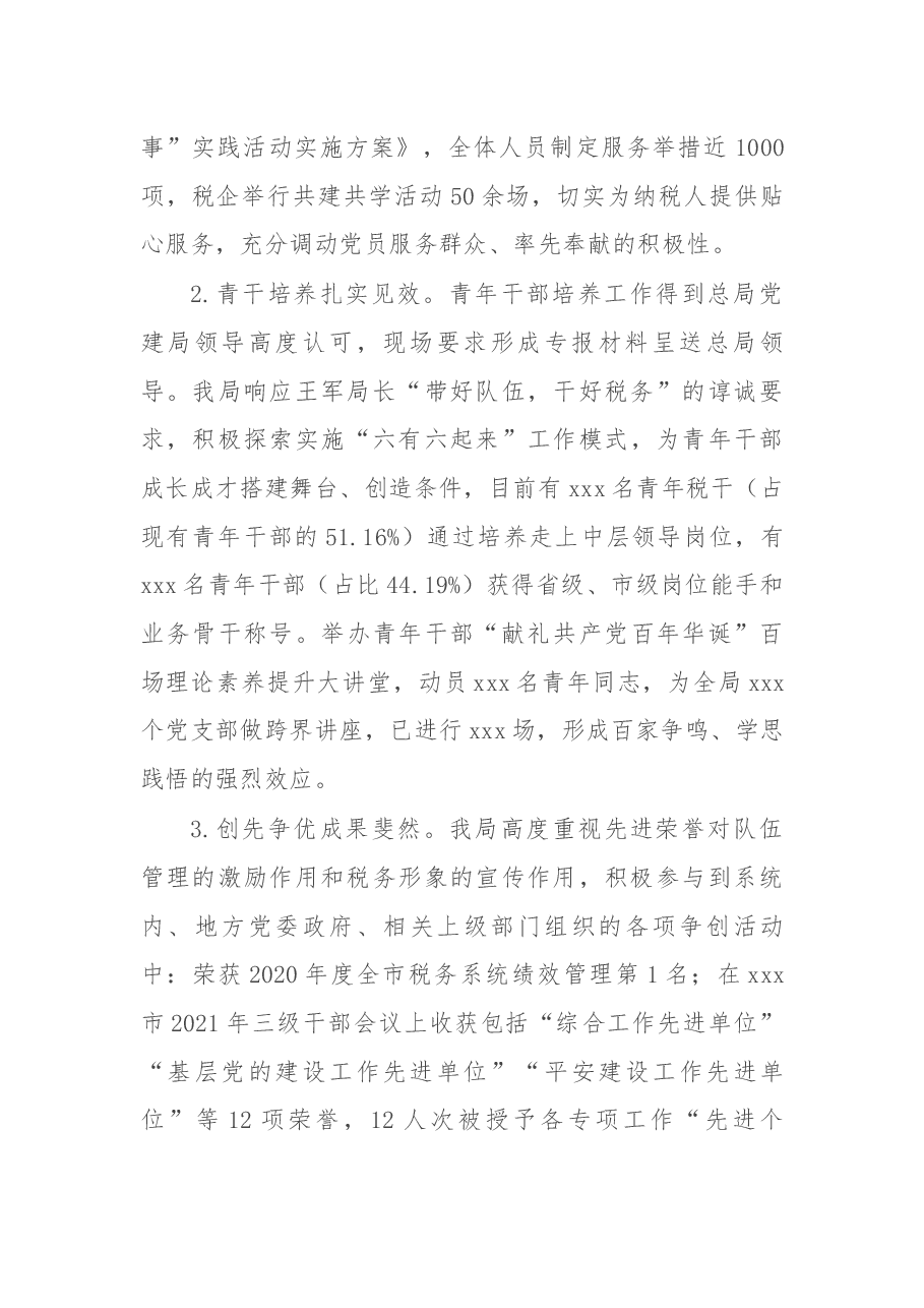 市税务局2021年上半年工作总结和下半年工作谋划.docx,第2页预览