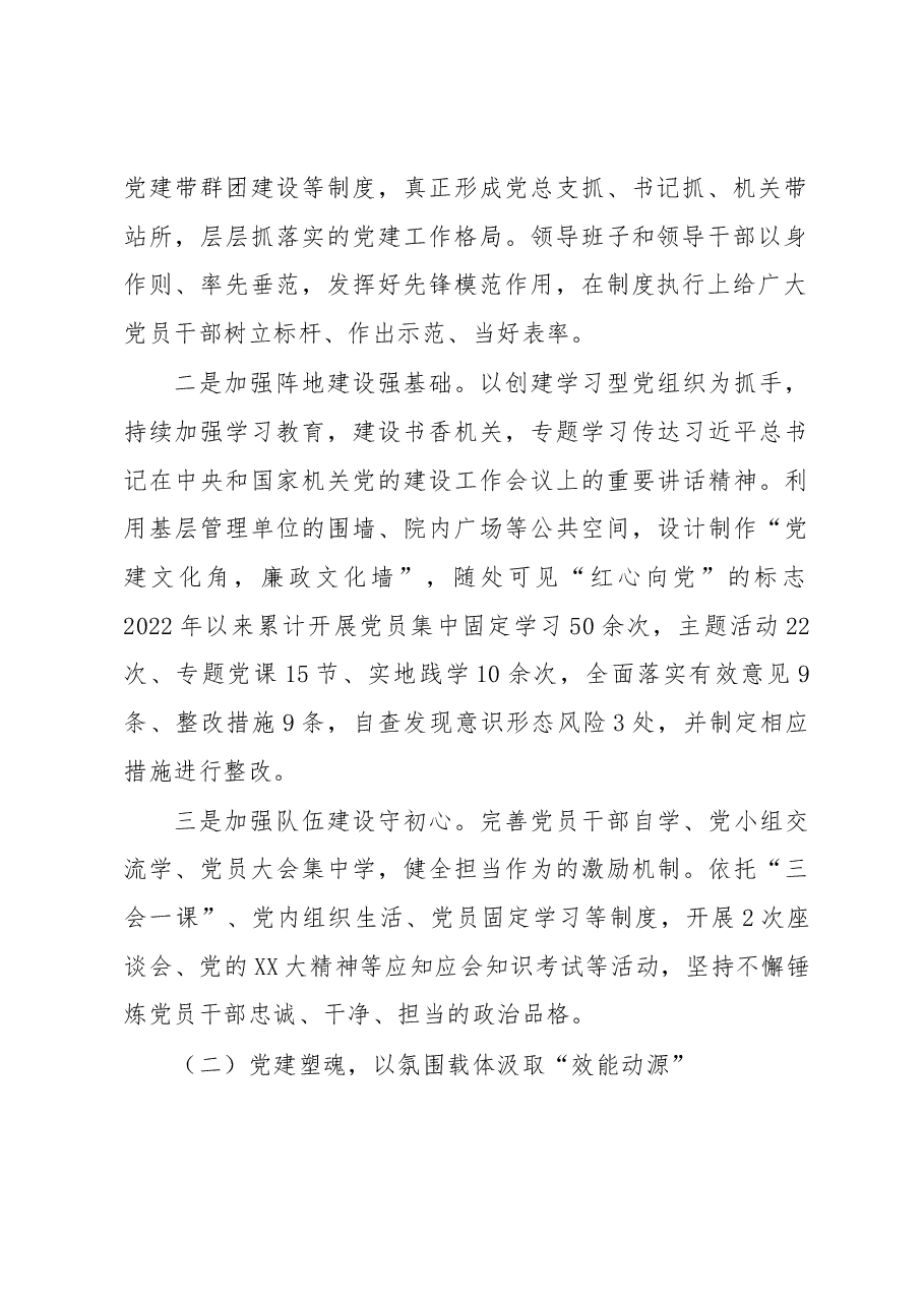 市局管理处党总支2022年党建工作总结报告.docx,第2页预览
