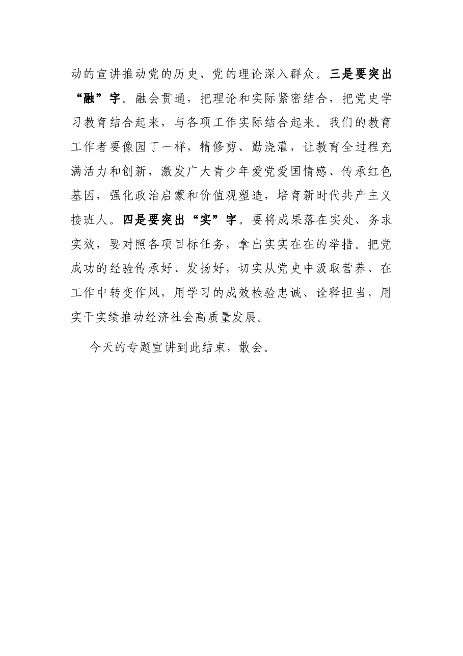 党史学习教育宣讲团集中宣讲主持词.docx,第3页预览