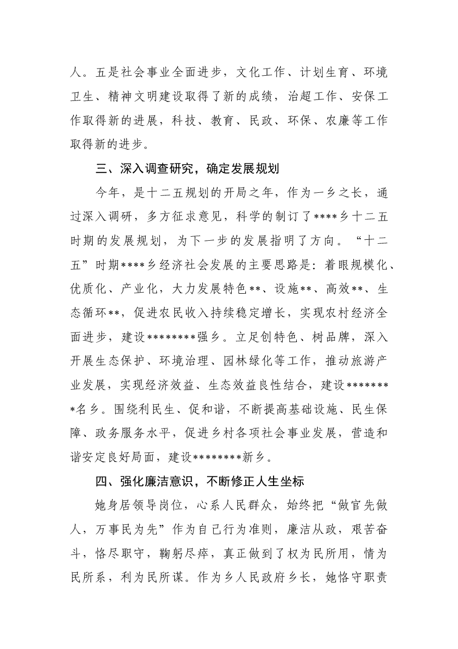 乡镇长先进事迹材料.doc,第3页预览