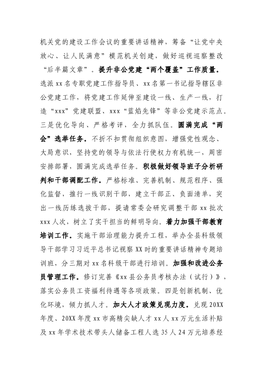 在县委组织部2021年上半年工作总结暨下一步工作部署会上的讲话.docx,第3页预览