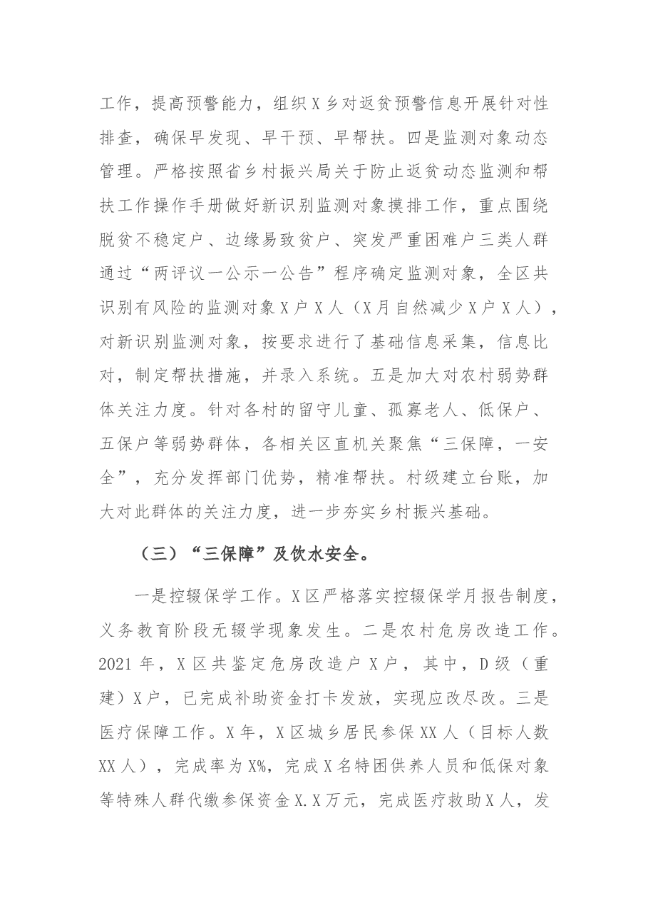 县区2021年度乡村振兴工作总结.docx,第4页预览