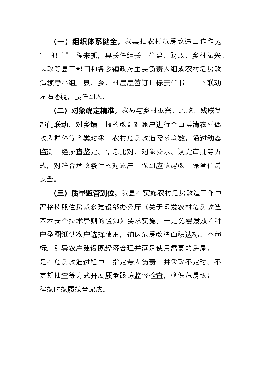 县住建局2022上半年度总结暨下半年计划.docx,第2页预览