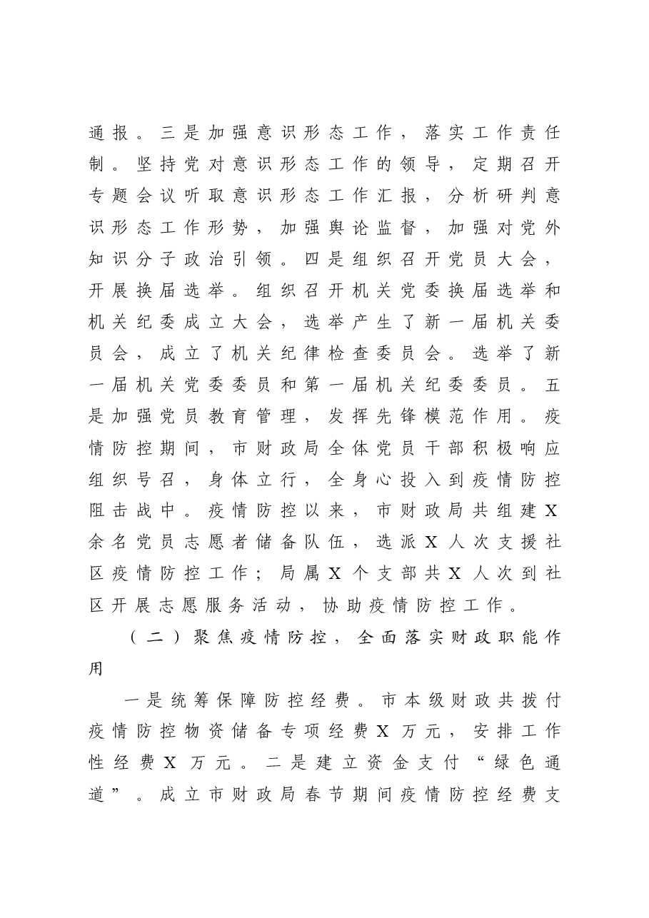 市财政局工作总结工作打算.docx,第2页预览