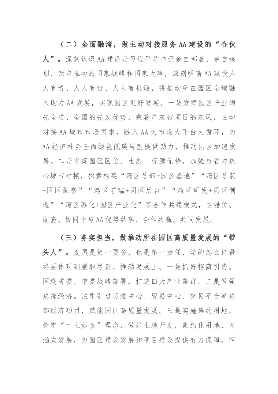 县委书记省委党校学习培训个人总结.docx,第4页预览