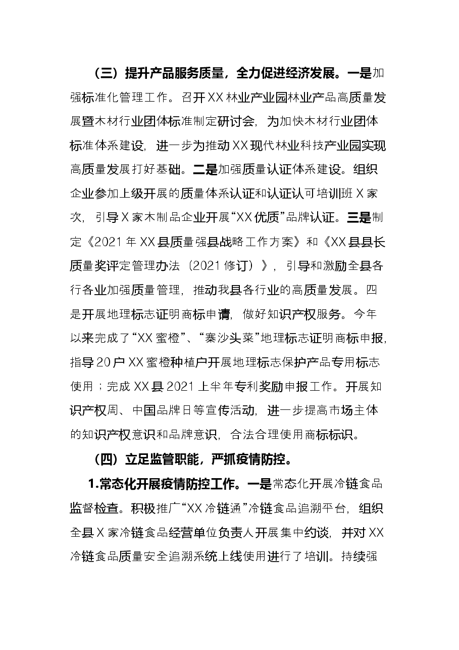 县市场监督管理局关于2021年工作总结及2022年工作计划的报告.docx,第3页预览