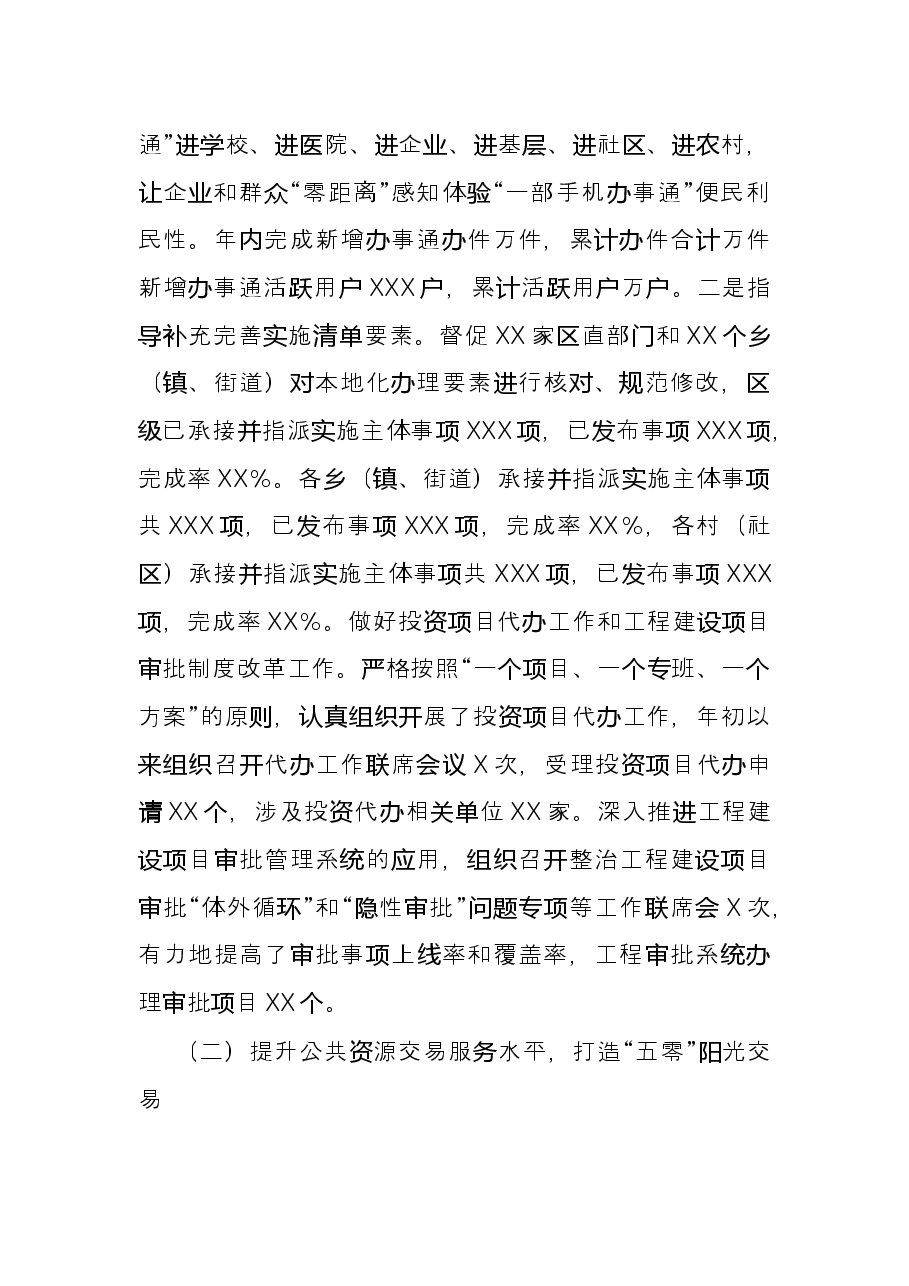 区政务服务管理局2021年度工作情况总结.docx,第2页预览
