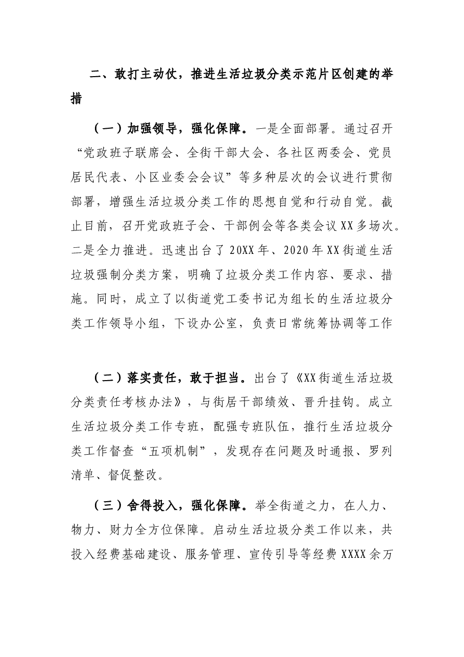 生活垃圾分类省级示范片区工作总结.docx,第3页预览