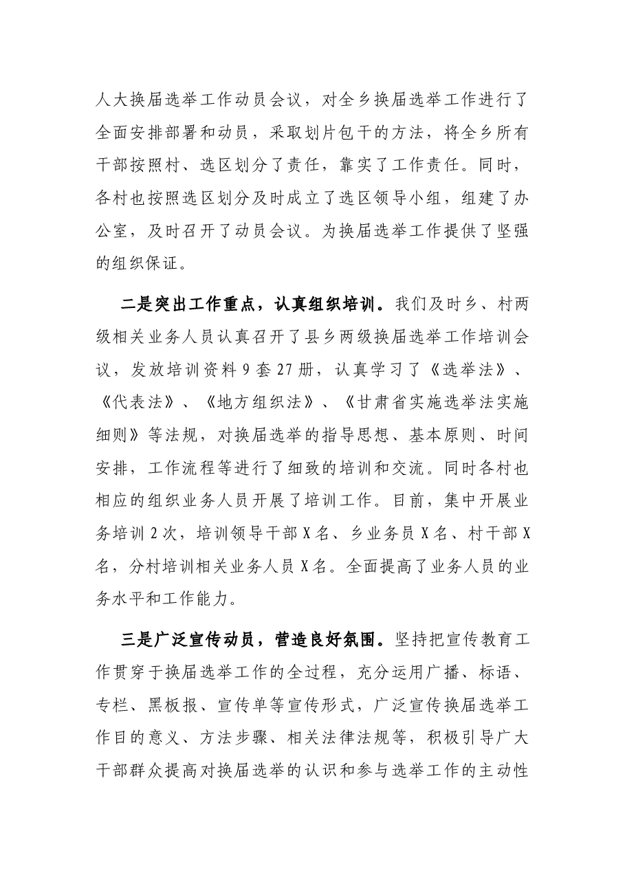 乡镇人大换届选举工作总结.docx,第3页预览