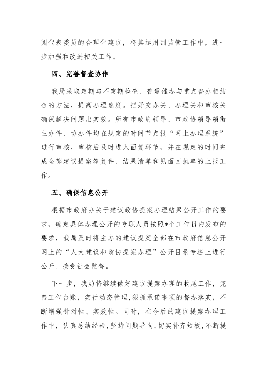 市市场监管局2022年建议提案办理工作总结.docx，第3页预览