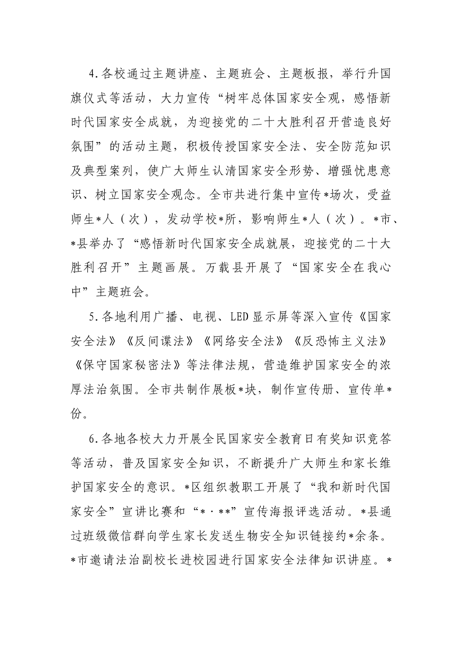 市教育体育局2022年国家安全教育日宣传教育活动总结.docx,第3页预览
