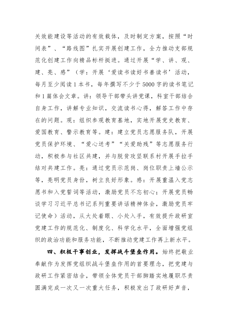 先进党支部先进事迹材料4.docx,第4页预览