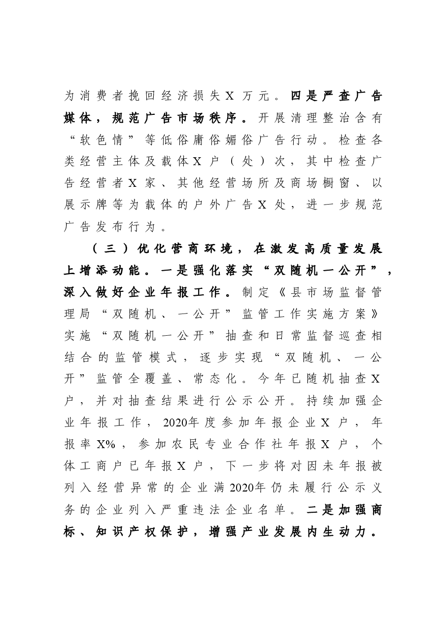 县市场监督管理局工作总结暨工作计划.docx,第4页预览