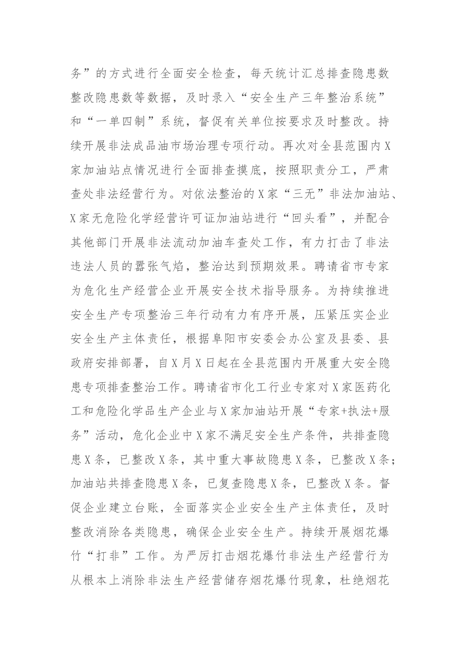 县应急管理局2021年上半年工作总结.docx,第4页预览