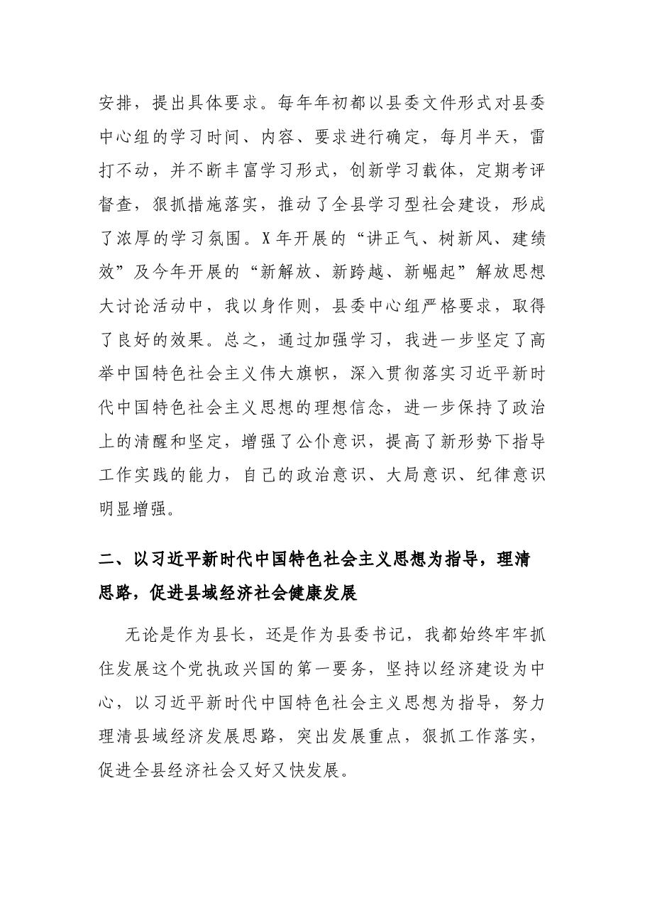 县委书记工作总结.docx,第4页预览