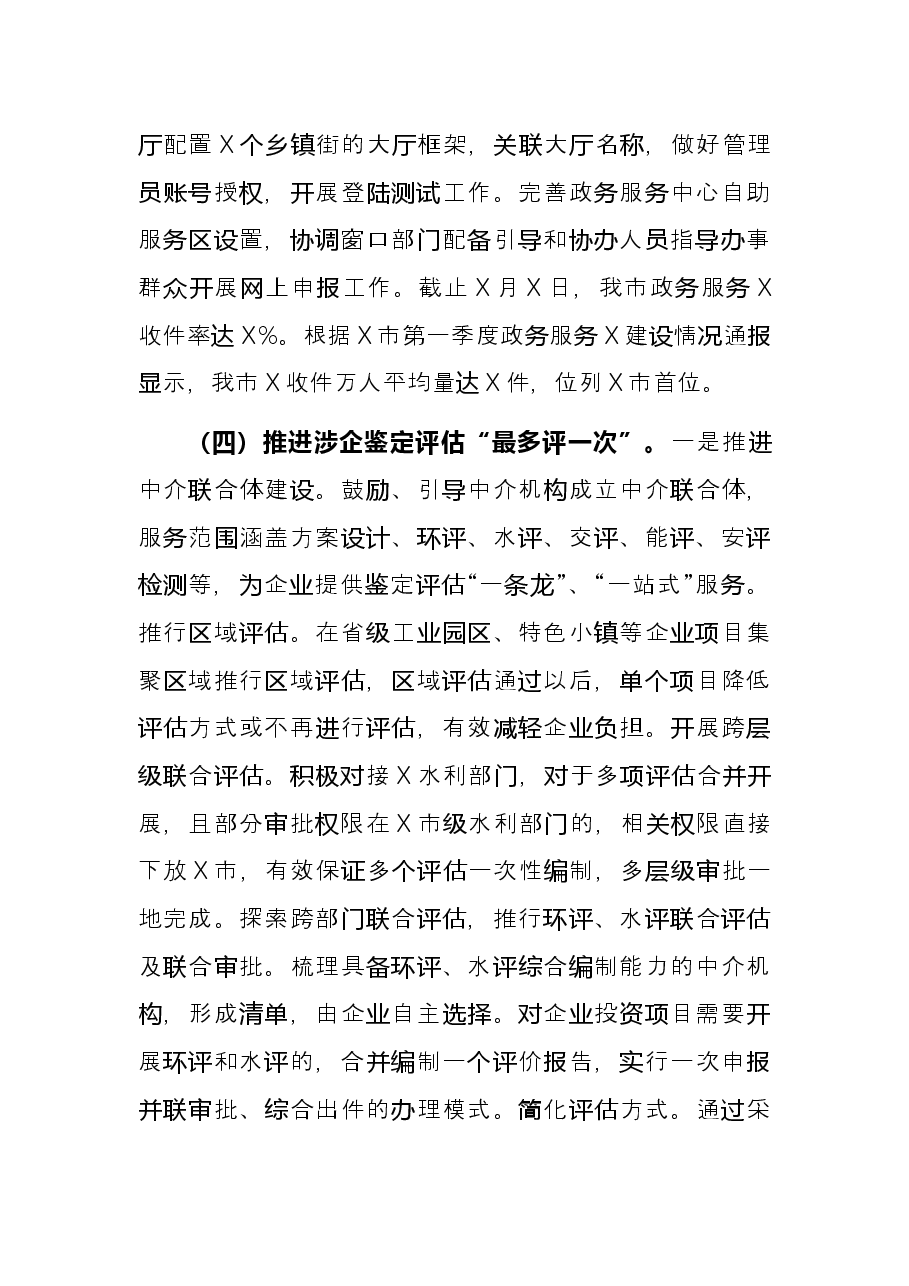 市政务服务中心2021年工作总结及2022年工作思路.docx,第4页预览