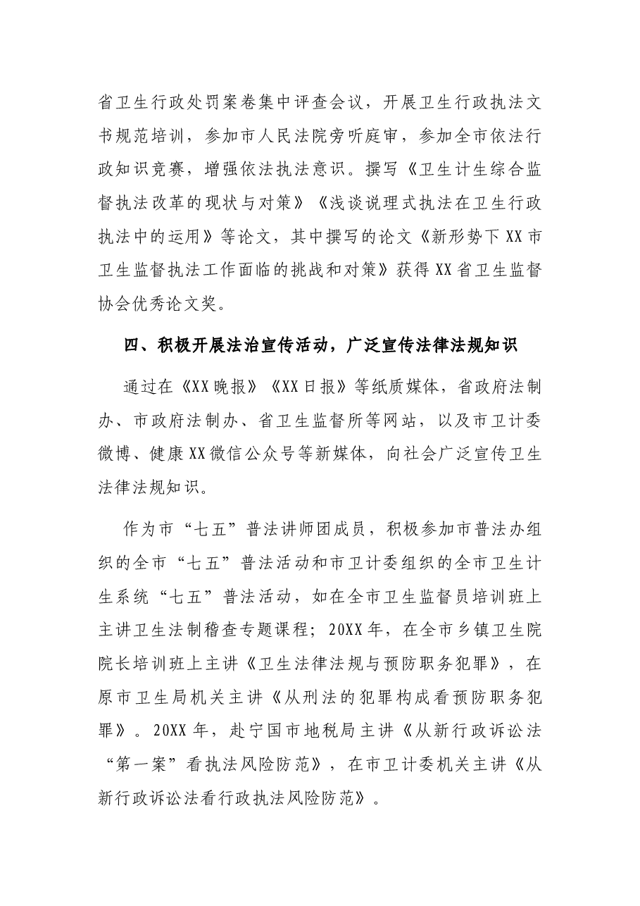 普法事迹材料.docx，第4页预览