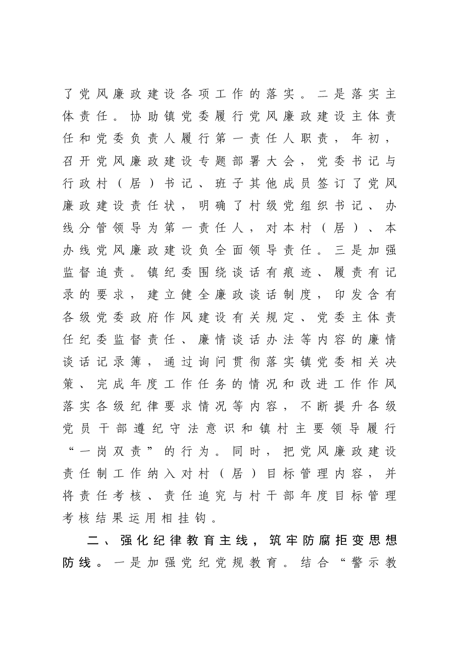 镇纪委度工作总结和工作思路.docx,第2页预览