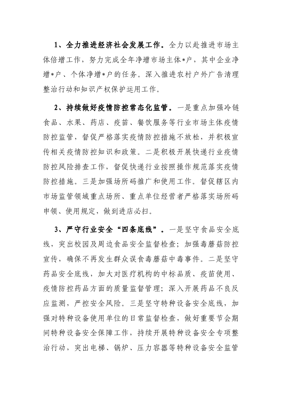 市场监管局2022年上半年工作总结及下半年打算.docx,第4页预览