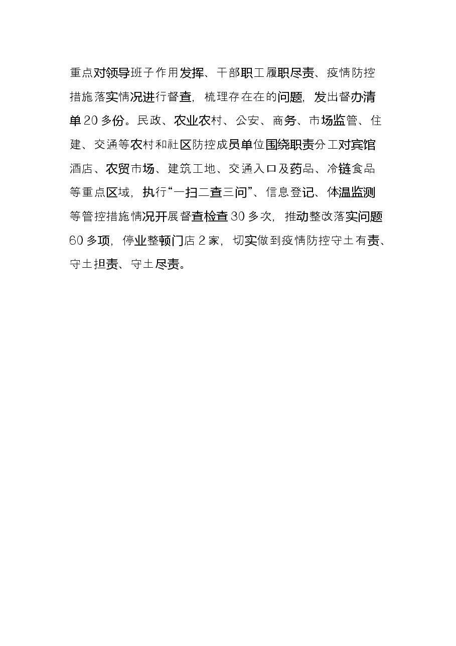 县区疫情防控工作总结材料.docx,第3页预览