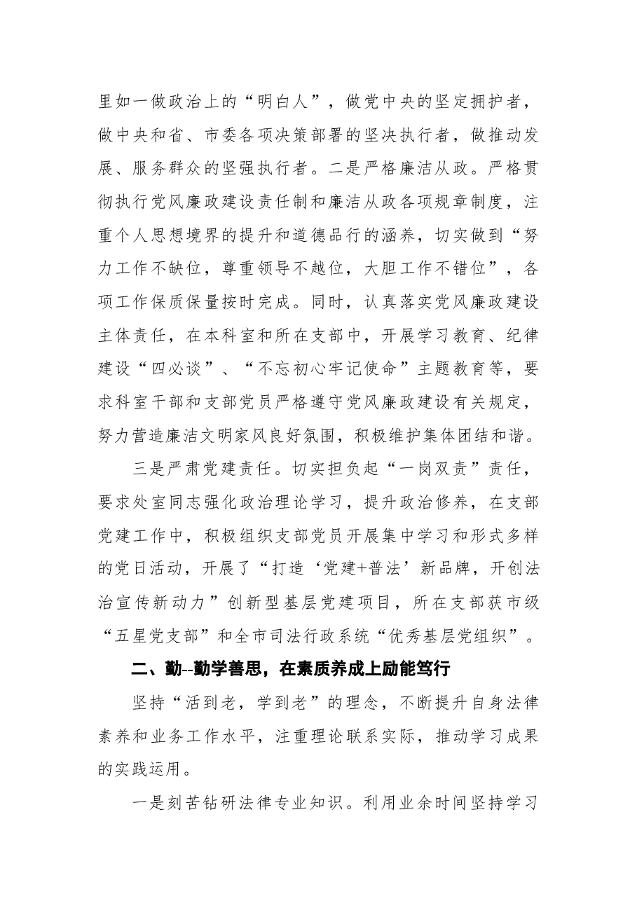 司法局xx同志先进事迹材料.docx,第2页预览