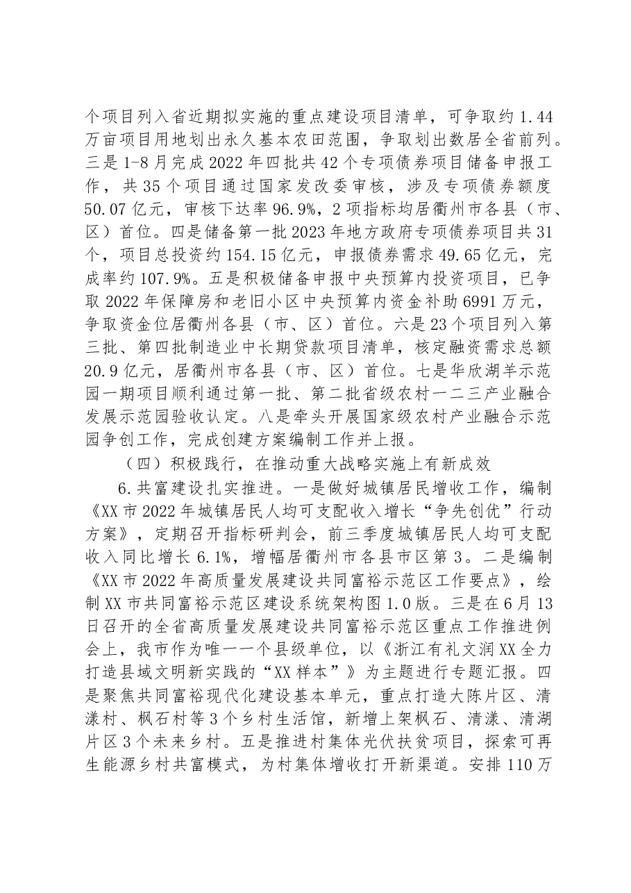 市发改局2022年工作总结和2023年工作计划.docx,第3页预览