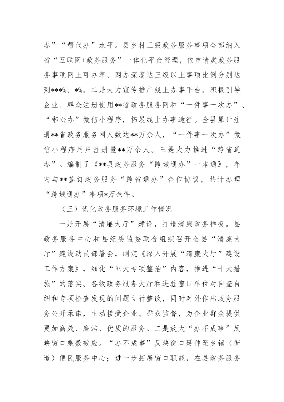 政务服务中心2022年工作总结暨2023年计划.docx,第3页预览