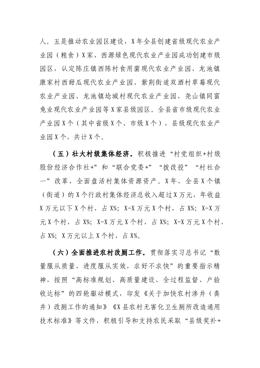 县农业农村局年终总结大会讲话.docx,第4页预览