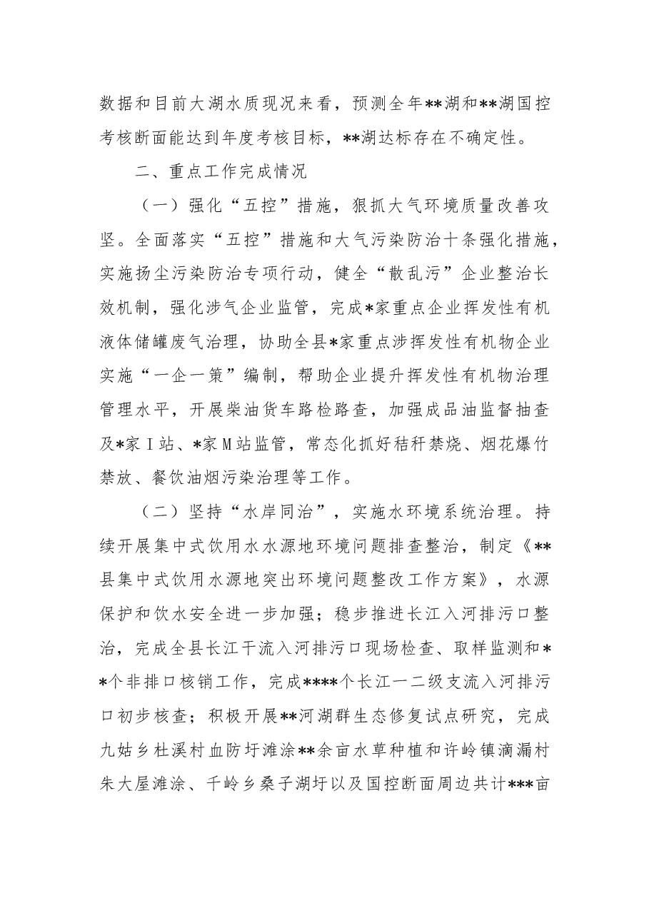 县生态环境分局2022年度工作总结和2023年工作计划.docx,第2页预览