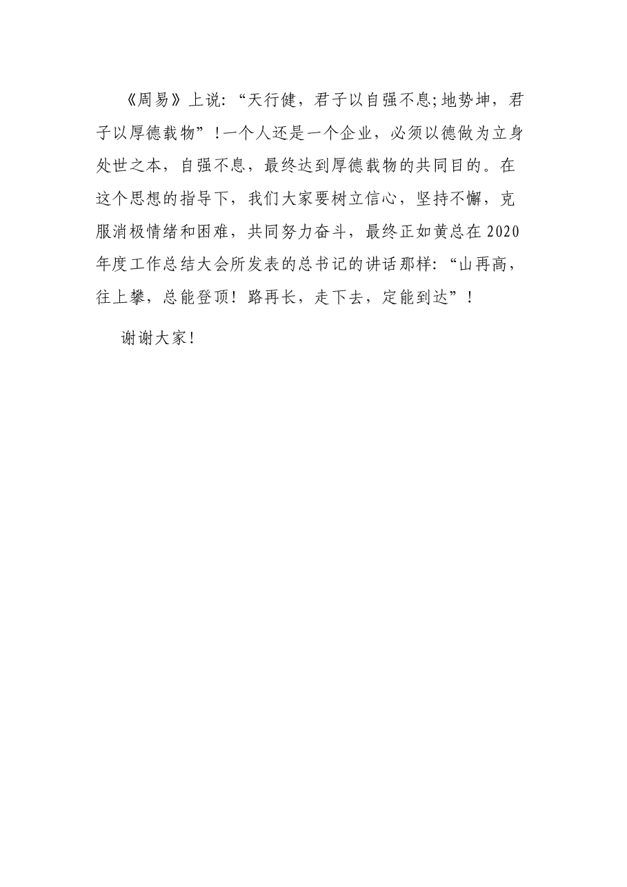 在医院第二季度工作总结大会上的讲话.docx,第3页预览