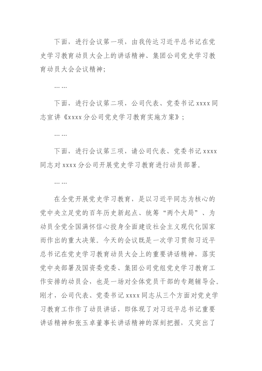 分公司党史学习教育动员大会主持词.docx,第2页预览