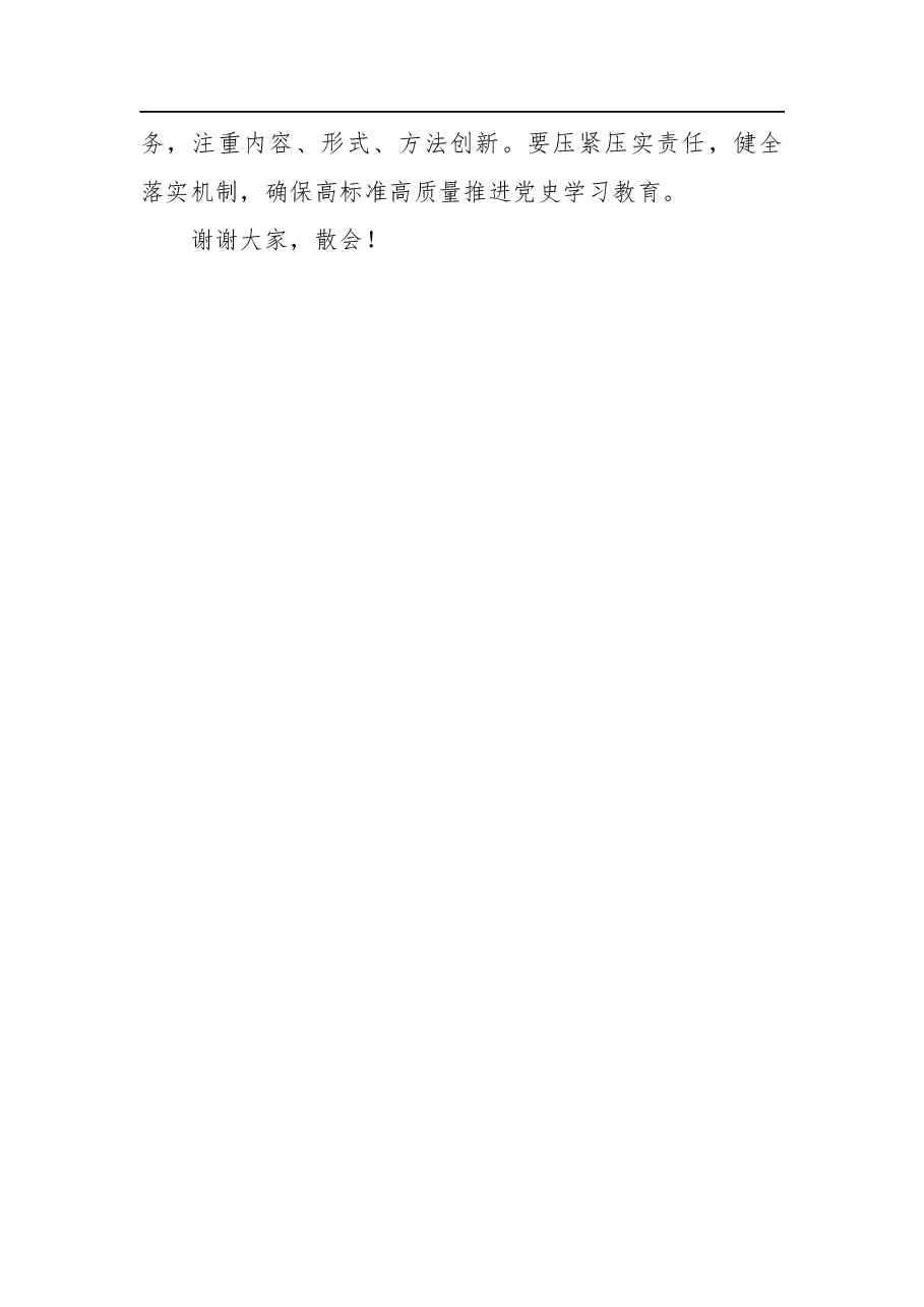 党史学习教育动员大会上主持词.docx，第4页预览