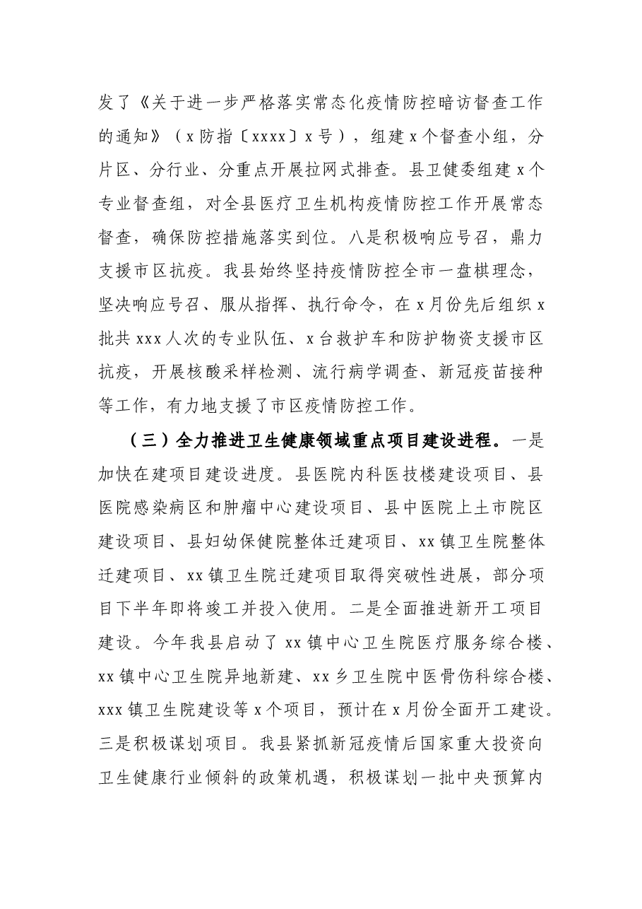 县卫健委2021年工作总结及工作安排.docx,第4页预览