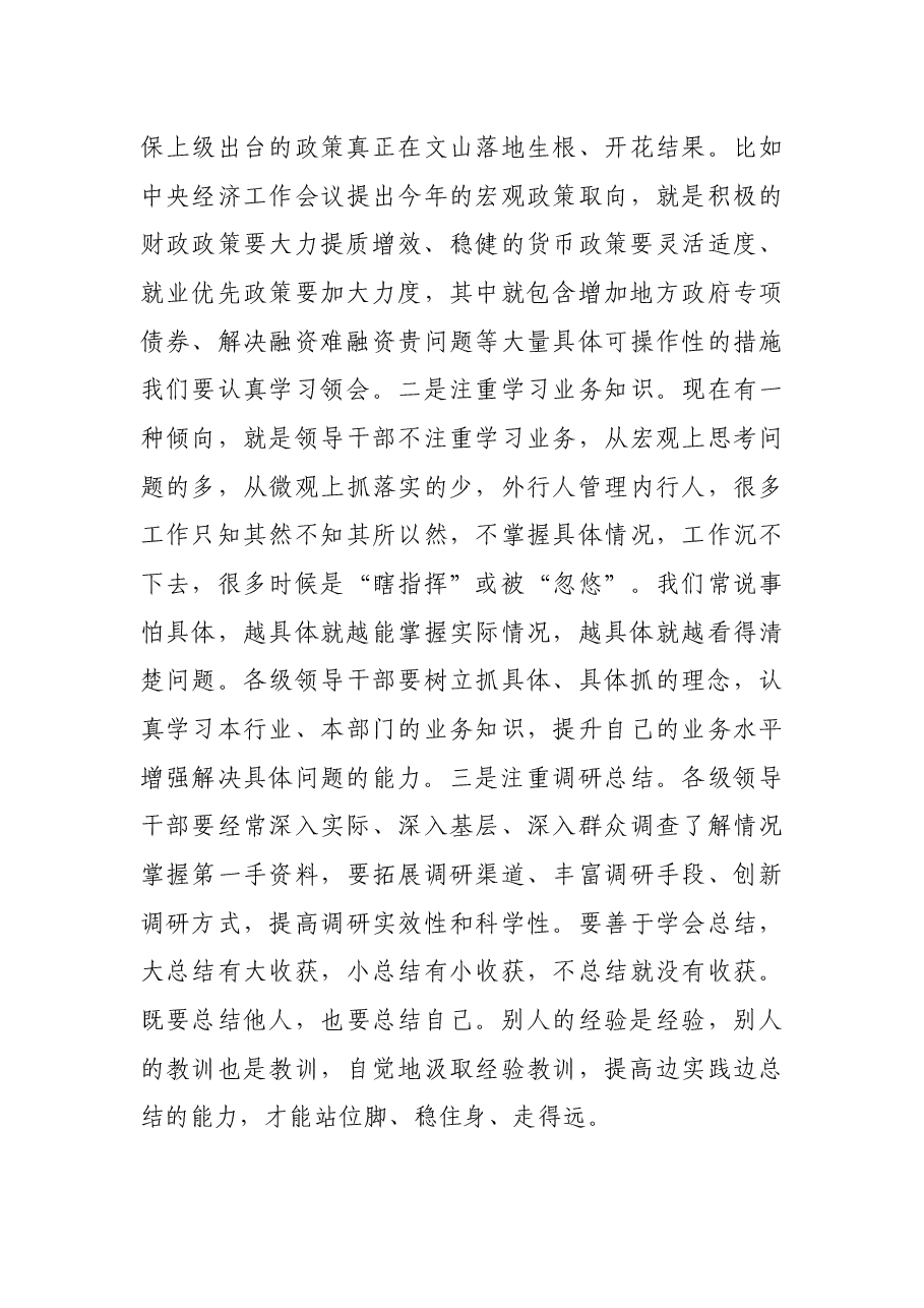 市长在全市重点任务部署会上的总结讲话.docx,第3页预览
