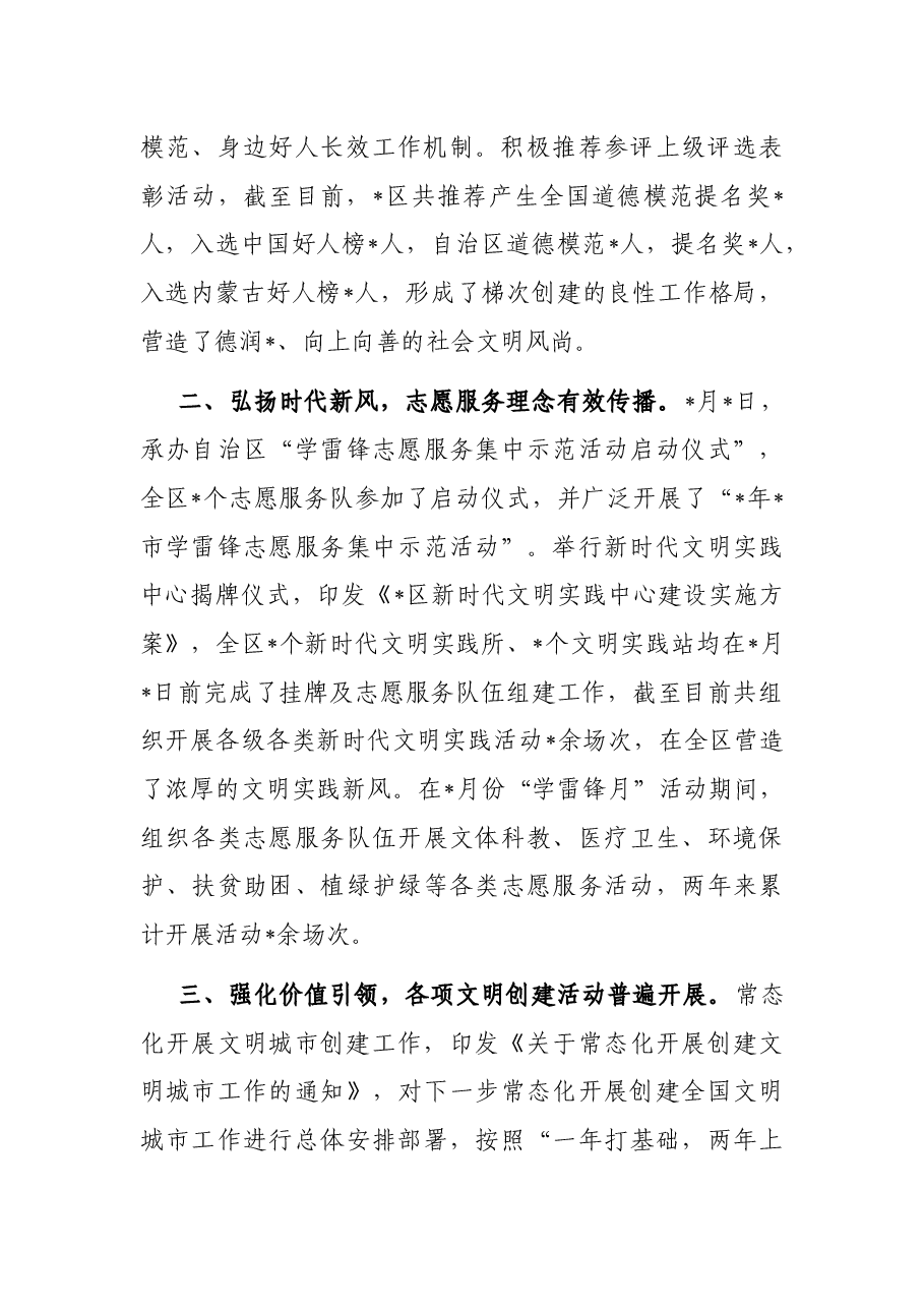 区委宣传部创建文明城市工作总结.docx,第2页预览