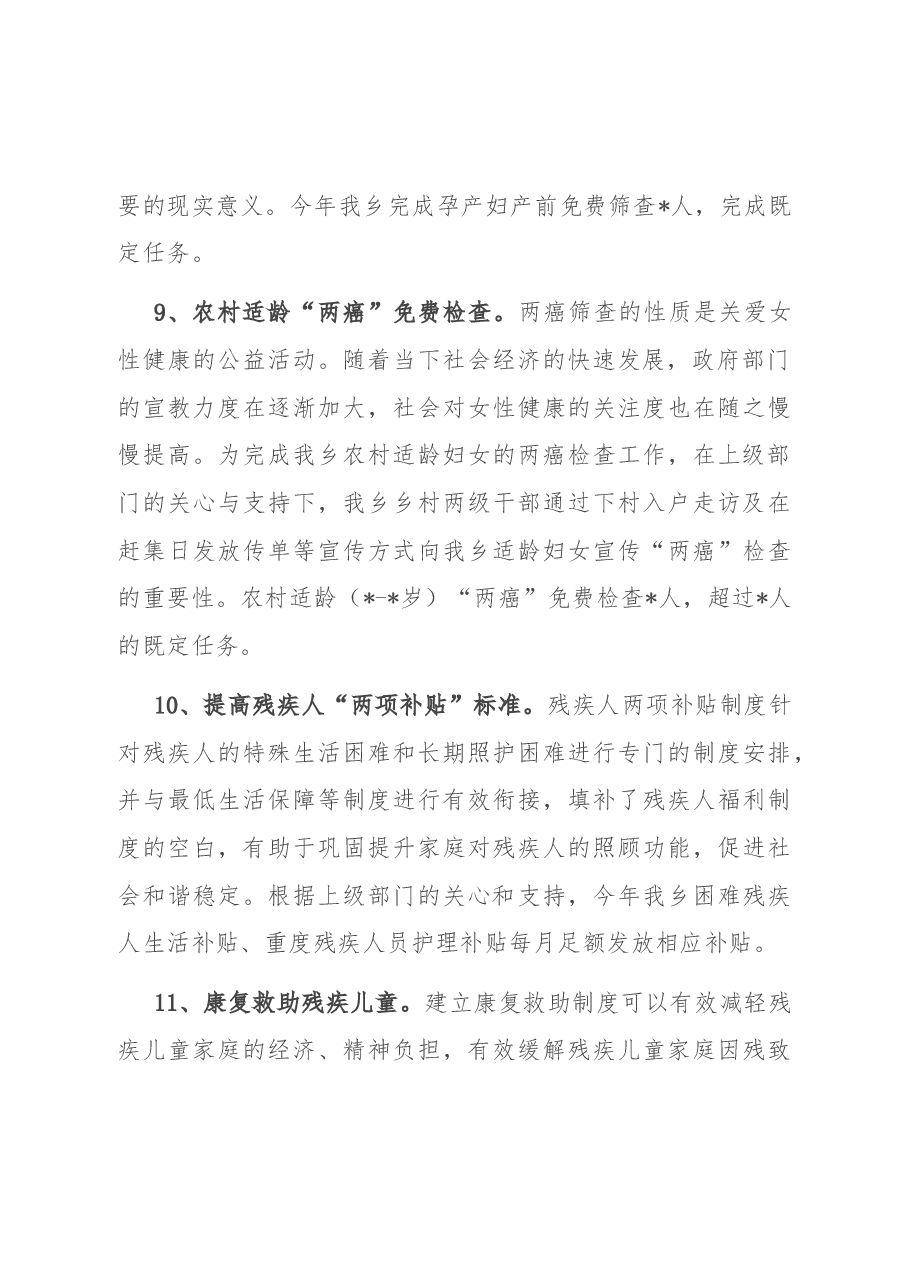 乡2022年“下基层、办实事、解难题”工作总结.docx,第4页预览