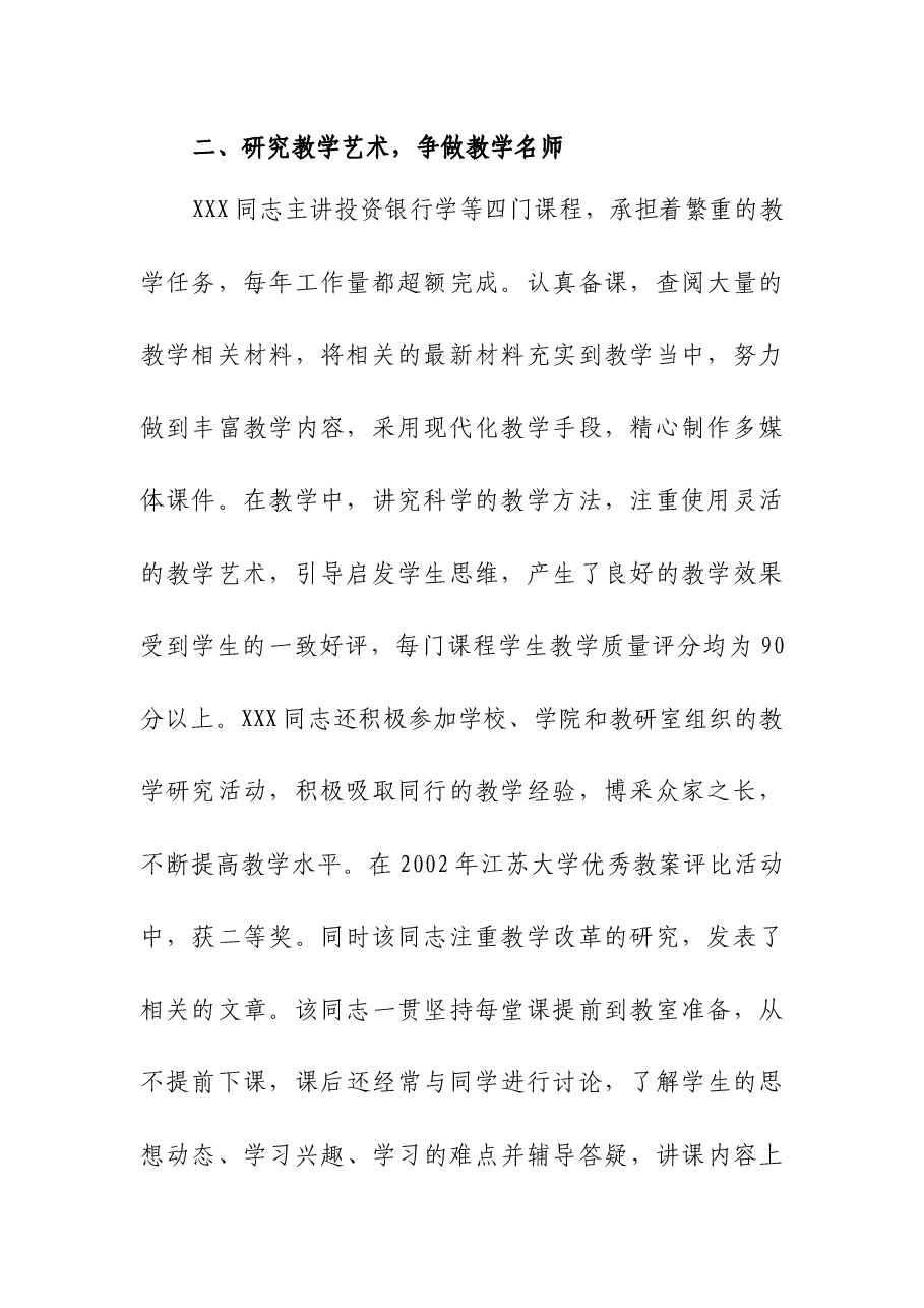 财经学院XXX同志先进事迹.docx,第2页预览