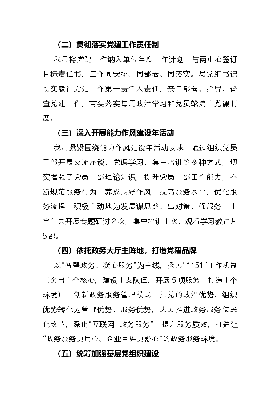政务服务局2022年度上半年工作总结暨下半年工作谋划.docx，第2页预览