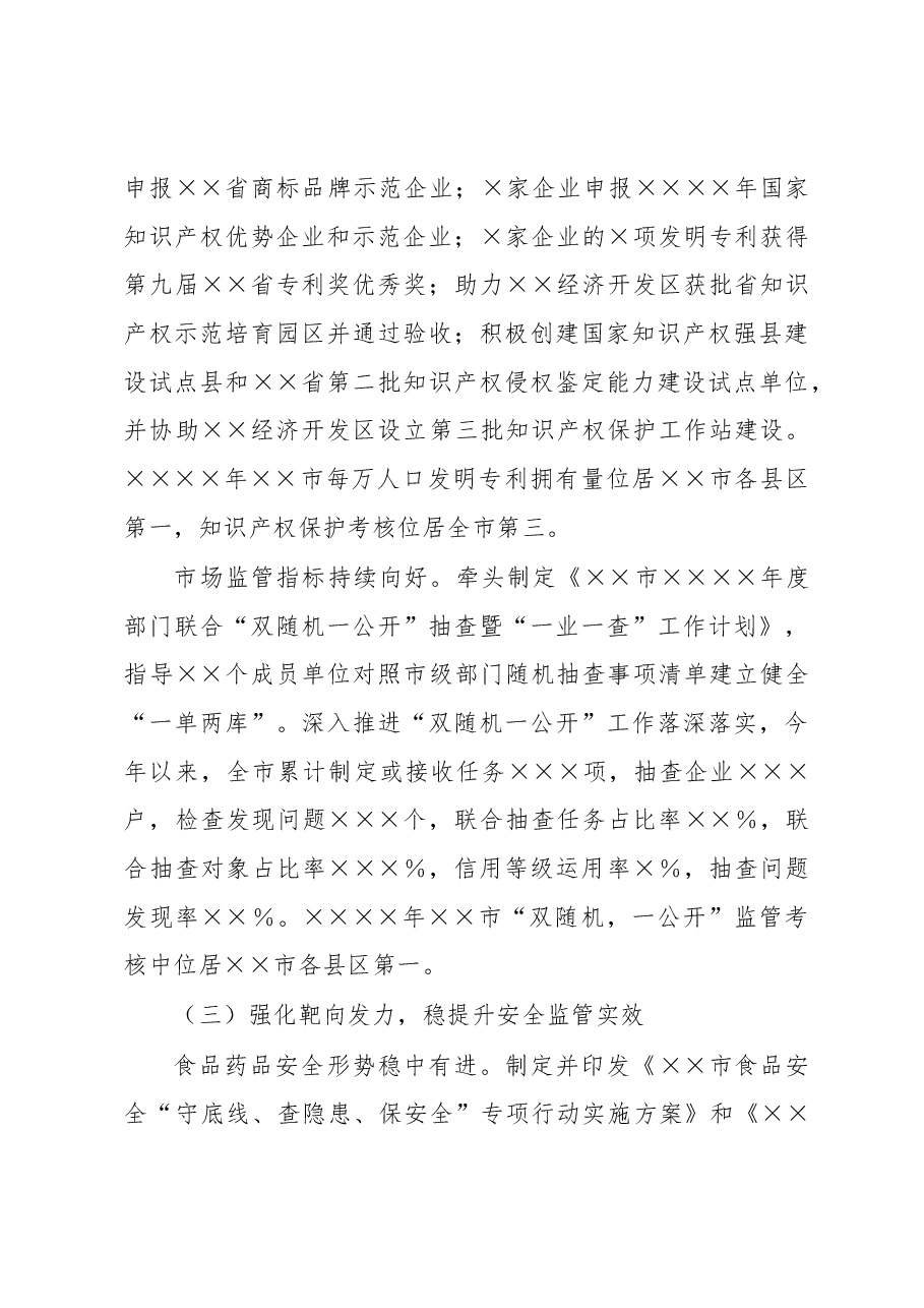市市场监督管理局2022年工作总结及2023年工作计划.docx,第3页预览