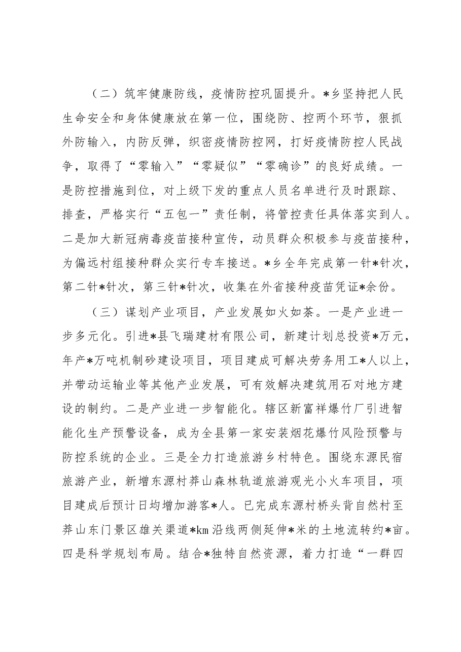 乡2022年工作总结及2023年工作计划.docx,第2页预览
