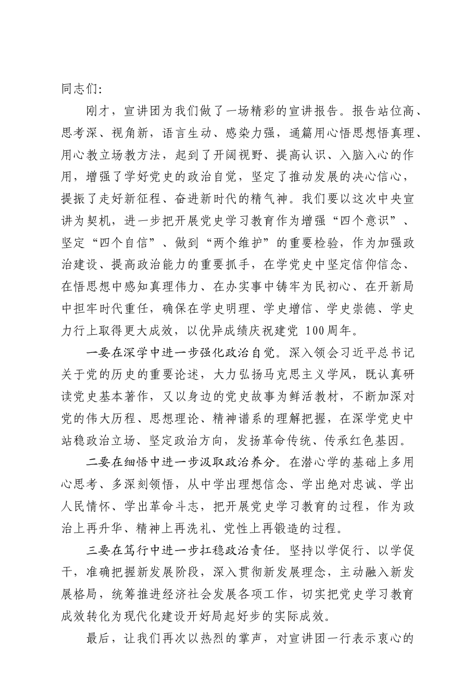 (9篇)在党史学习教育宣讲团专题宣讲报告会上的主持词汇编.docx,第4页预览