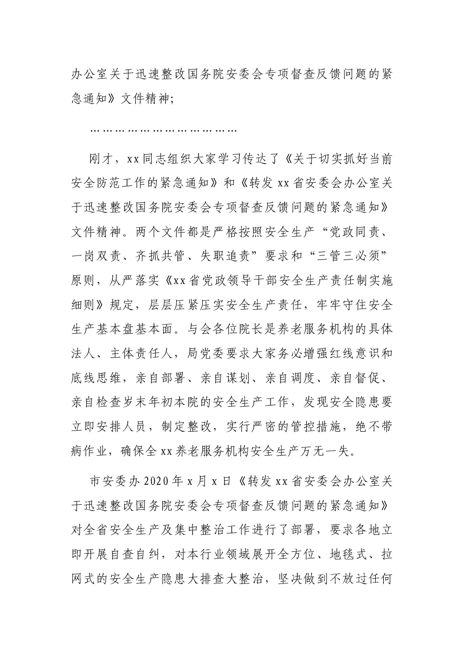 在养老服务工作推进会上主持讲话.docx,第2页预览