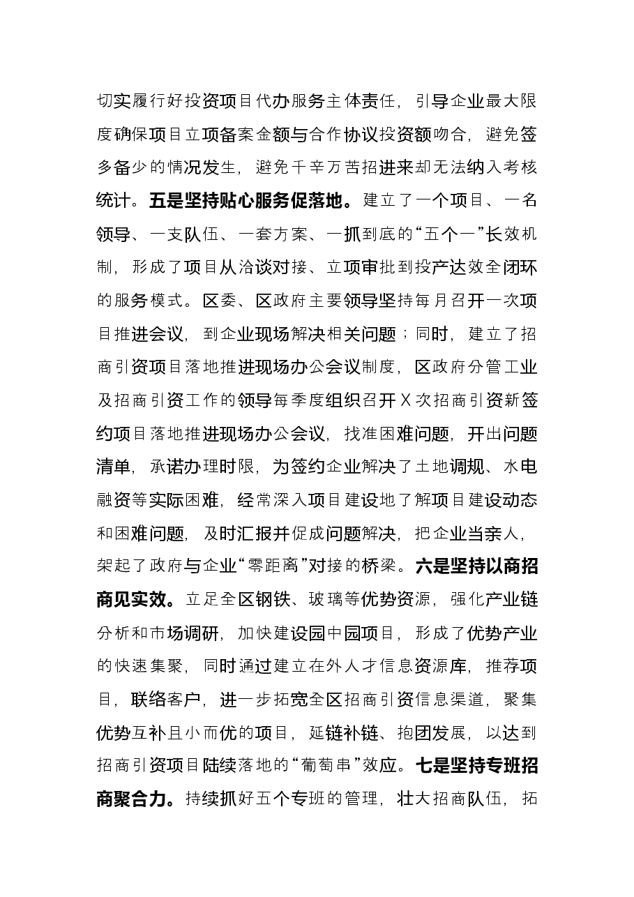 区投资促进局2021年度工作情况总结.docx,第4页预览