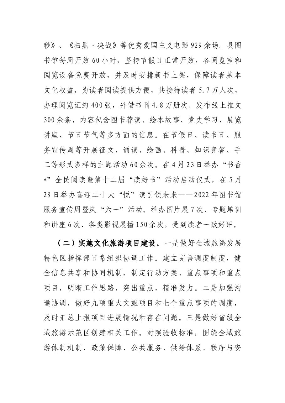 县文化广电新闻出版旅游局2022年上半年工作总结及下半年工作打算.docx,第2页预览