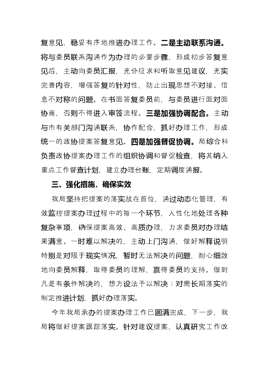 市医疗保障局2021年度市政协提案办理工作总结.docx,第2页预览