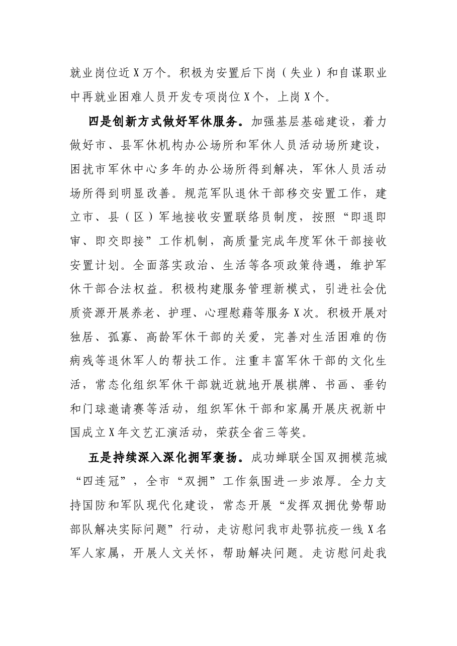 市退役军人局X年工作总结.docx,第3页预览