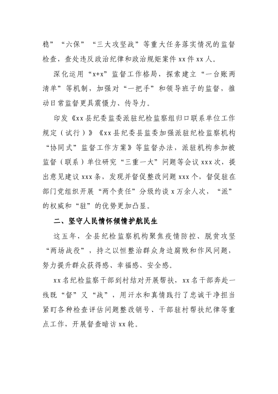 县纪检监察工作五年工作总结.docx,第2页预览